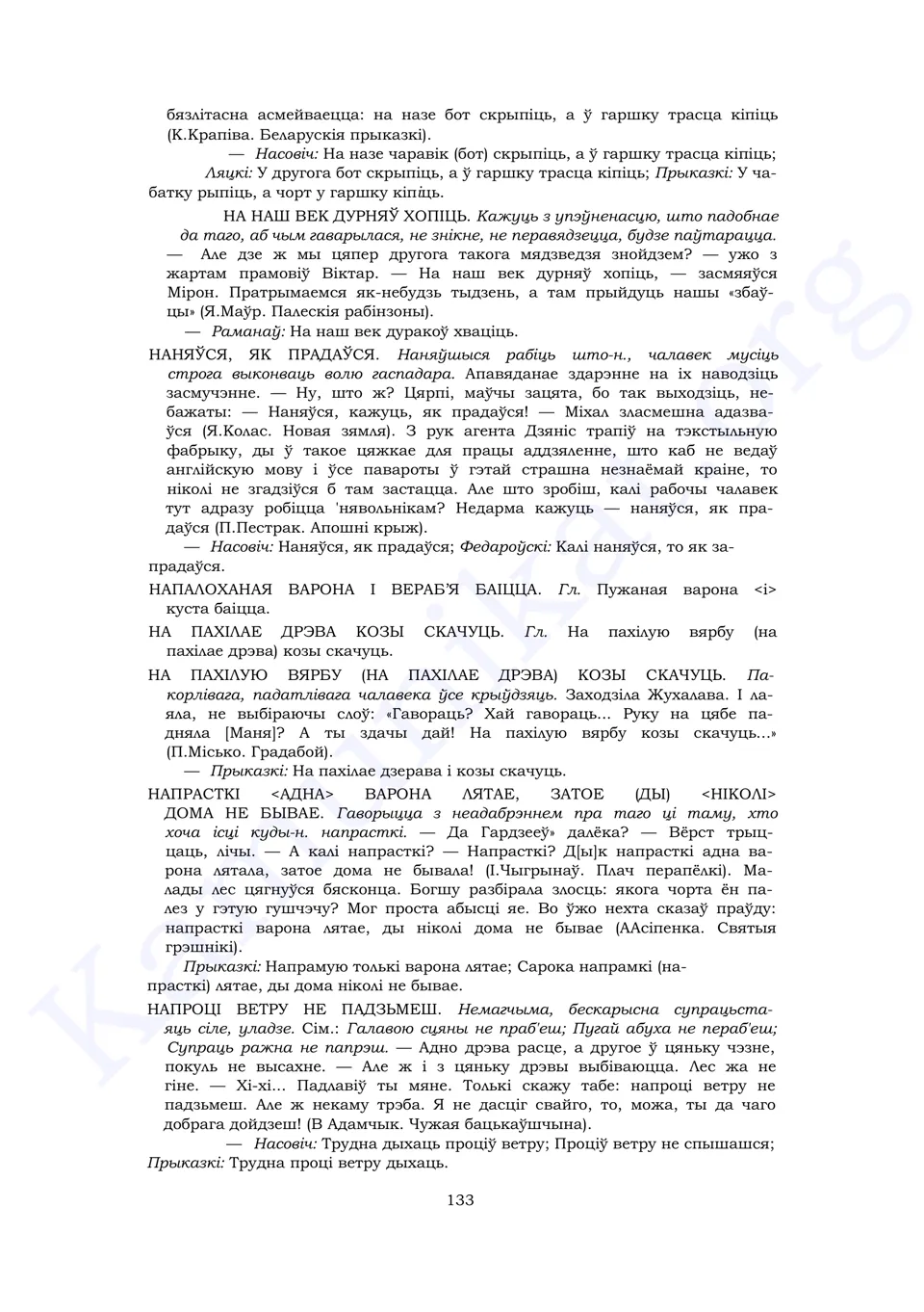 Старонка 131