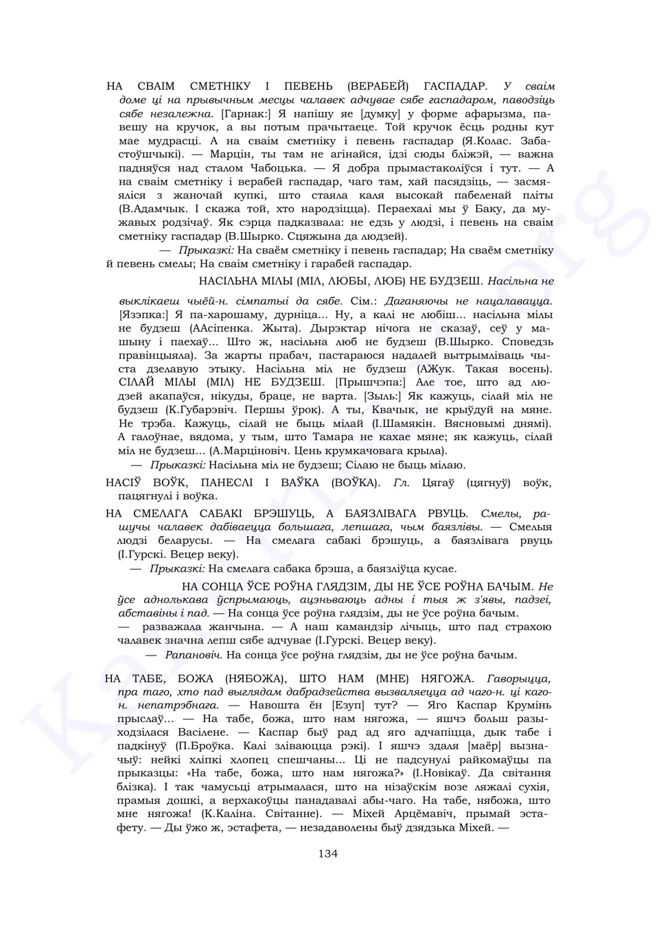 Старонка 132