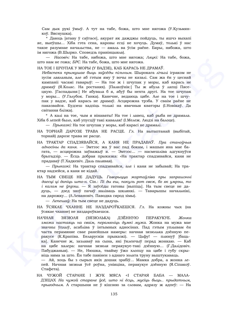 Старонка 133