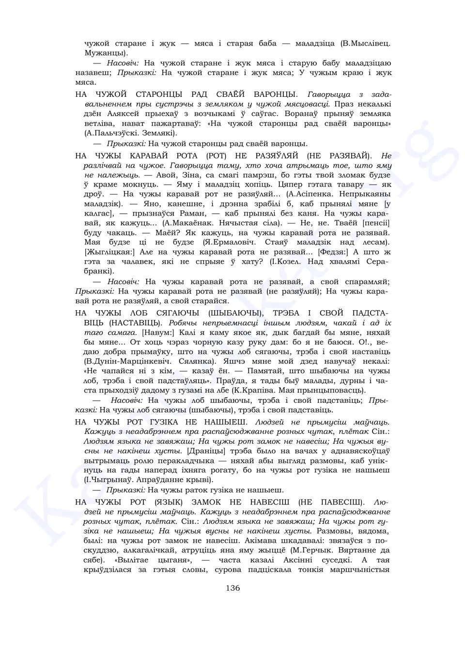 Старонка 134