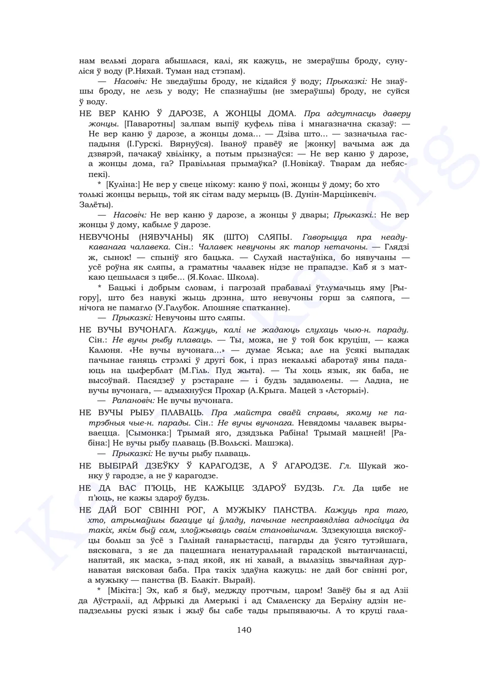 Старонка 138