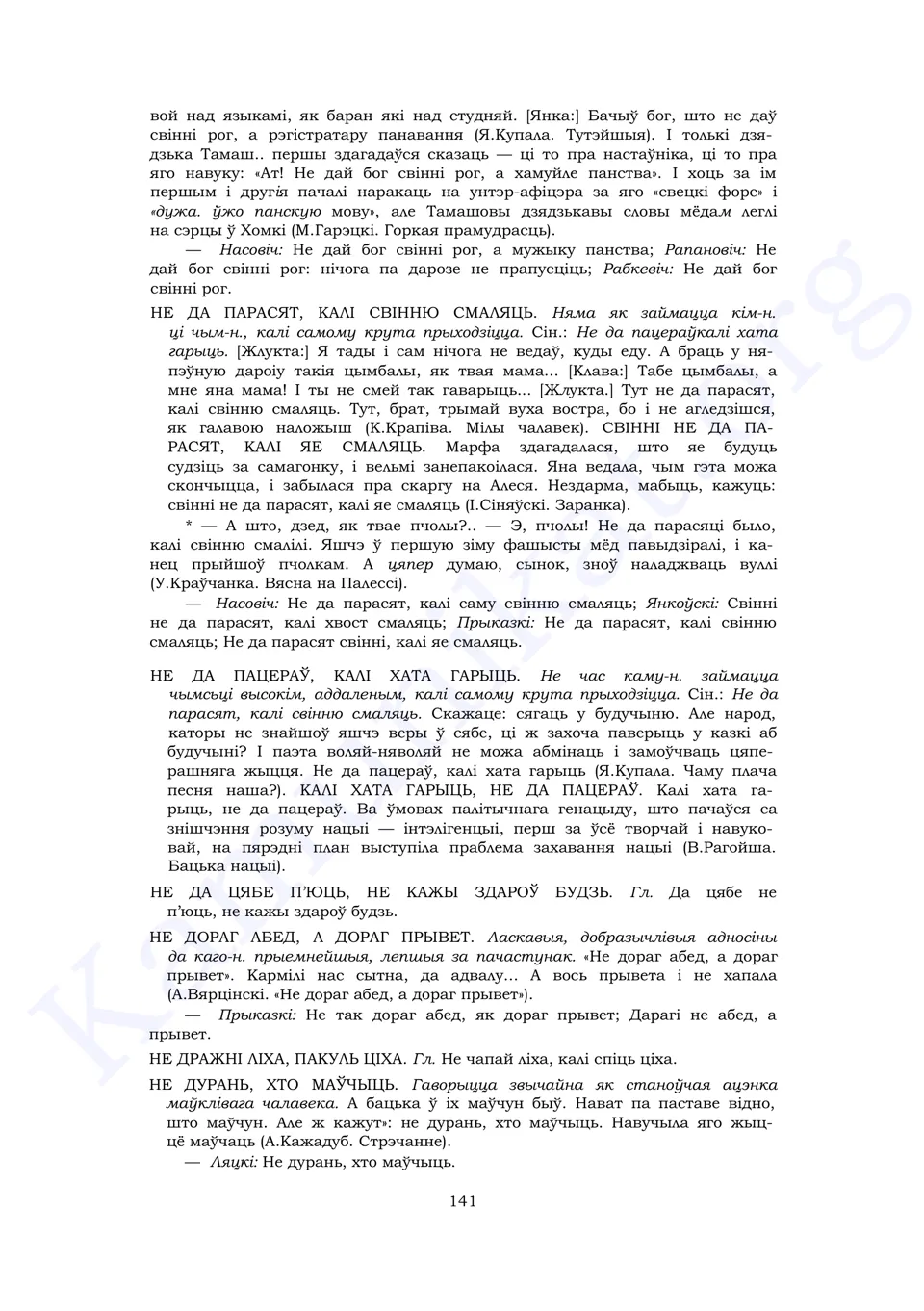 Старонка 139