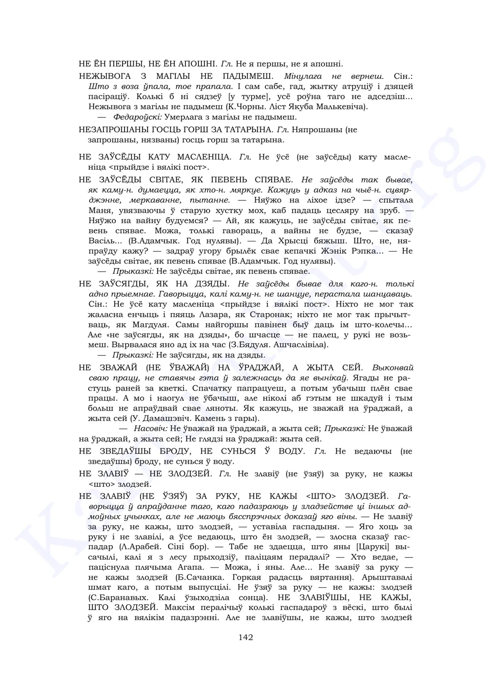 Старонка 140