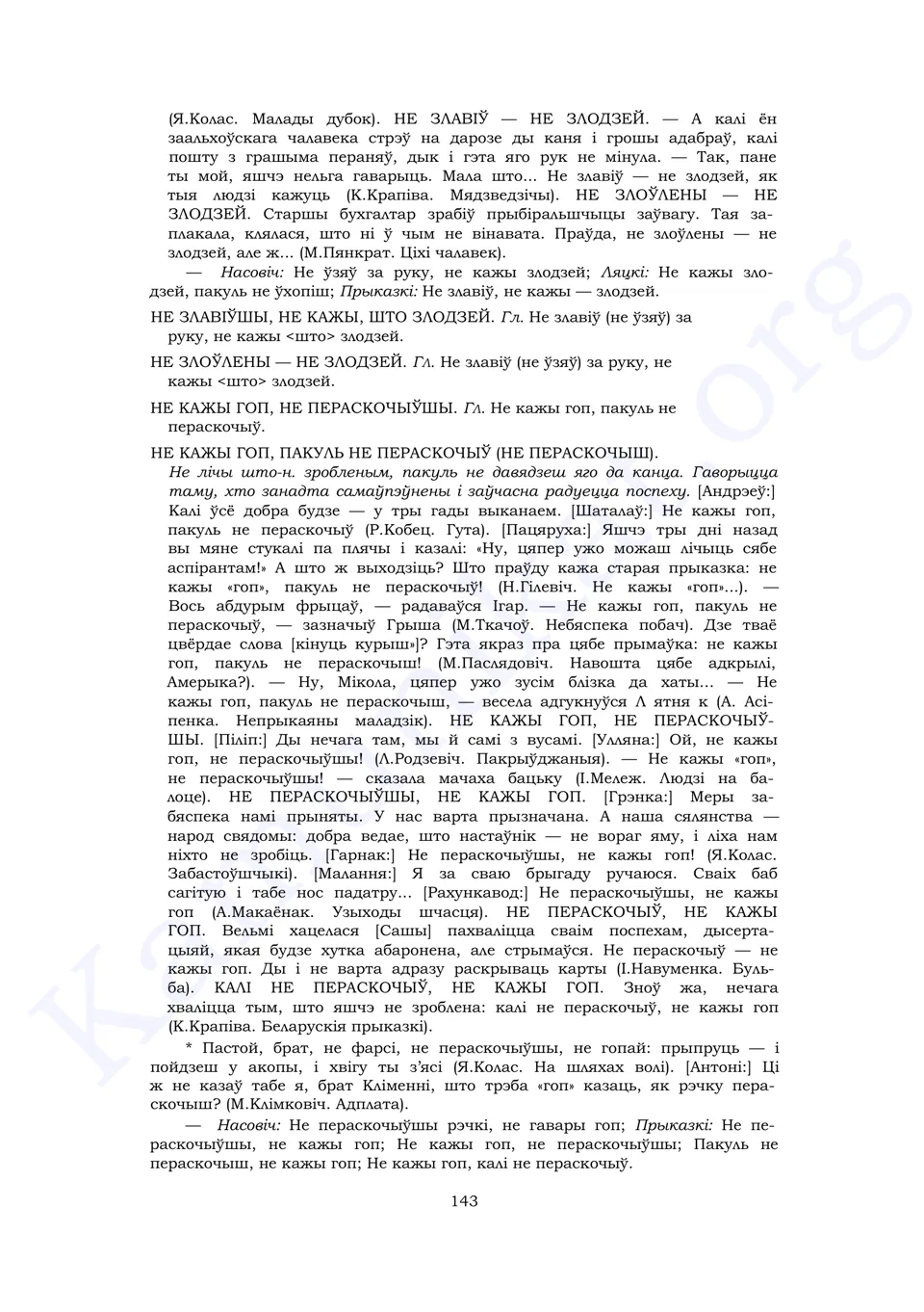 Старонка 141