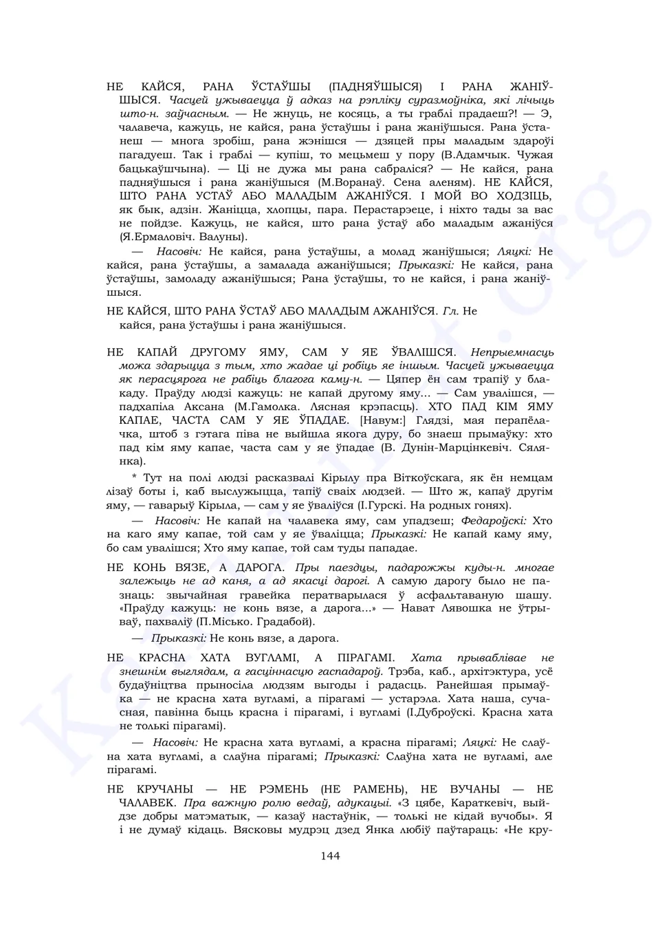 Старонка 142