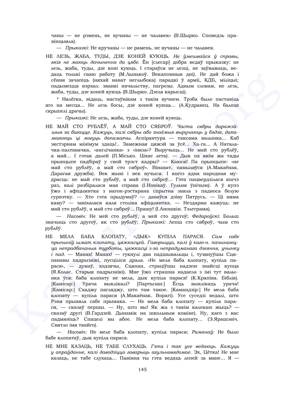 Старонка 143