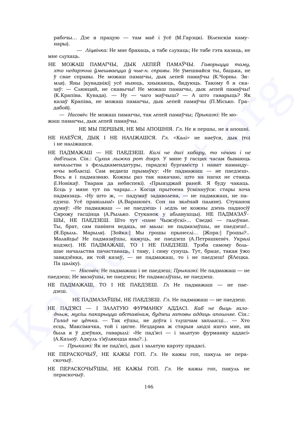 Старонка 144