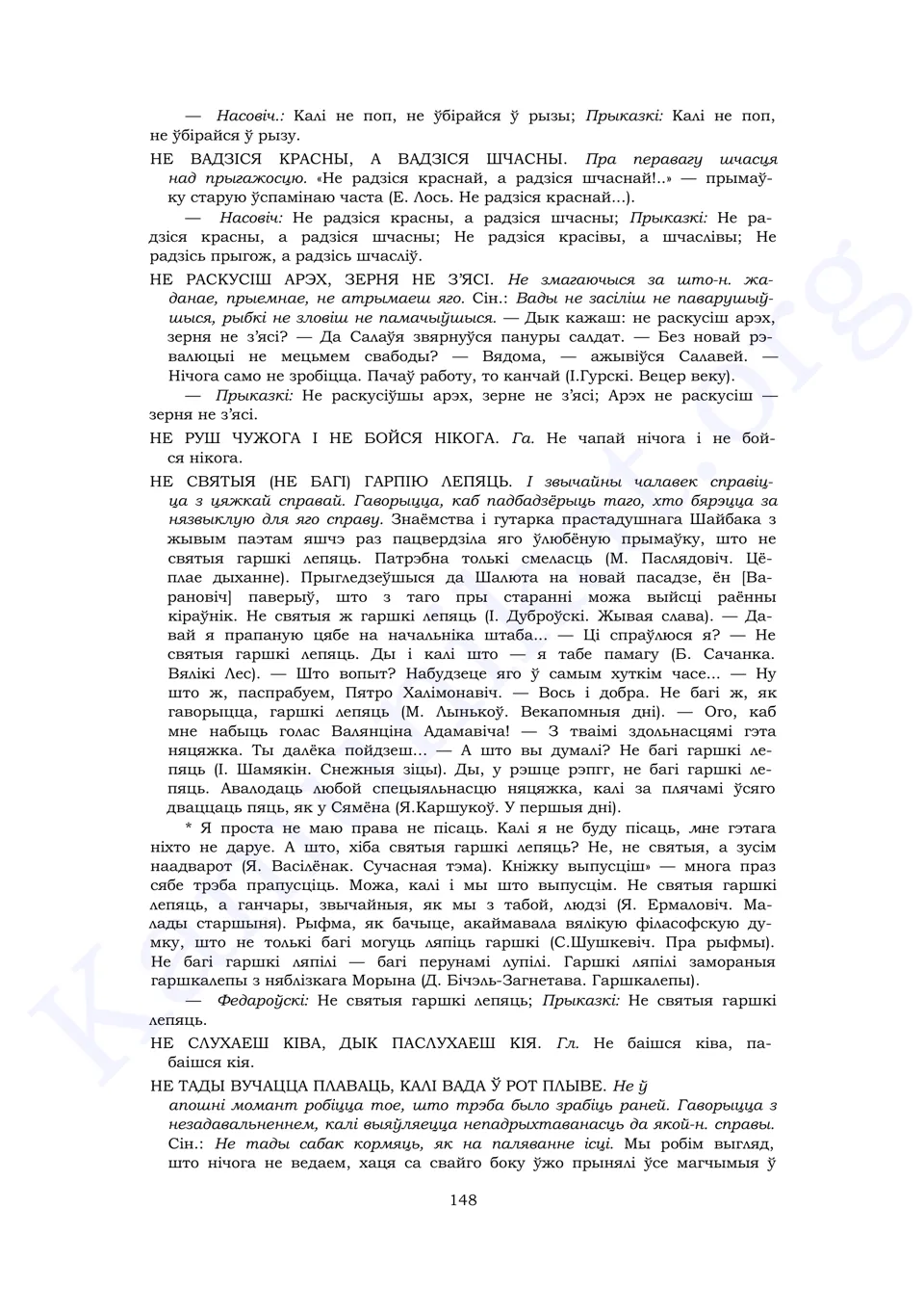 Старонка 146