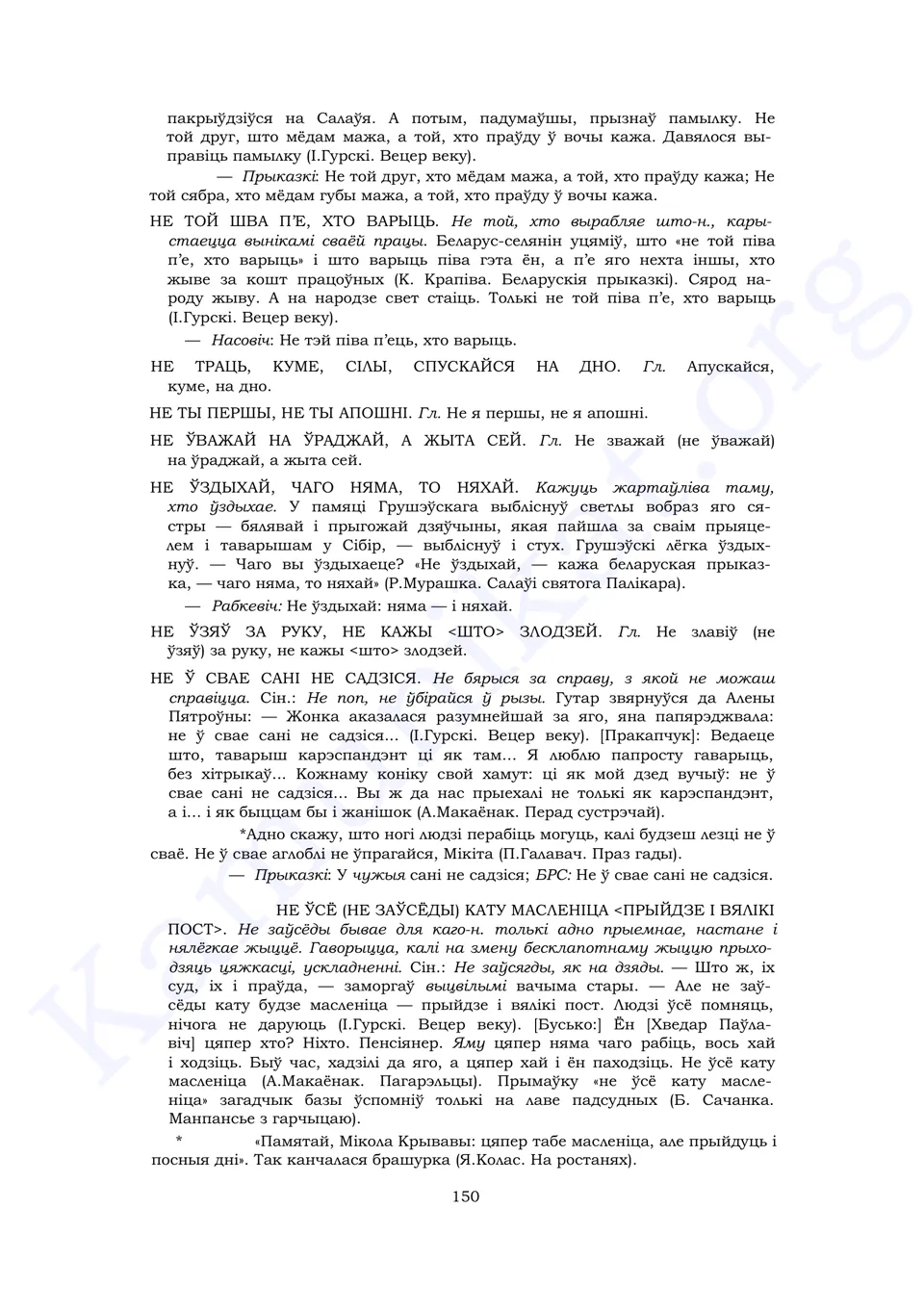 Старонка 148