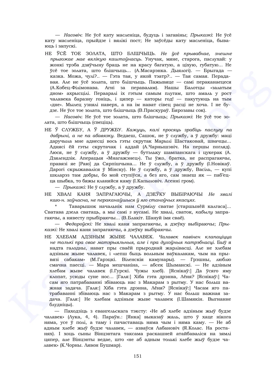 Старонка 149