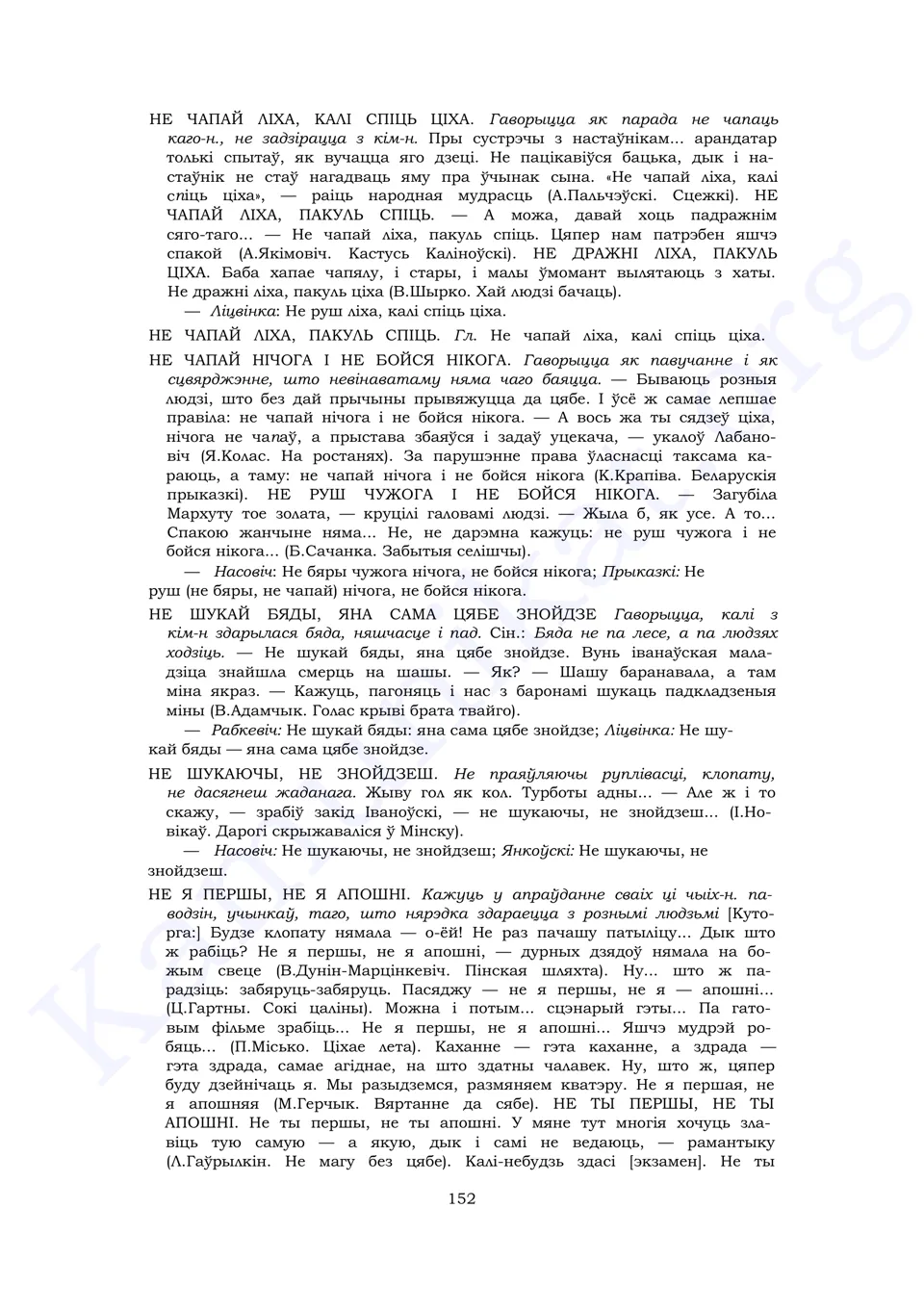 Старонка 150