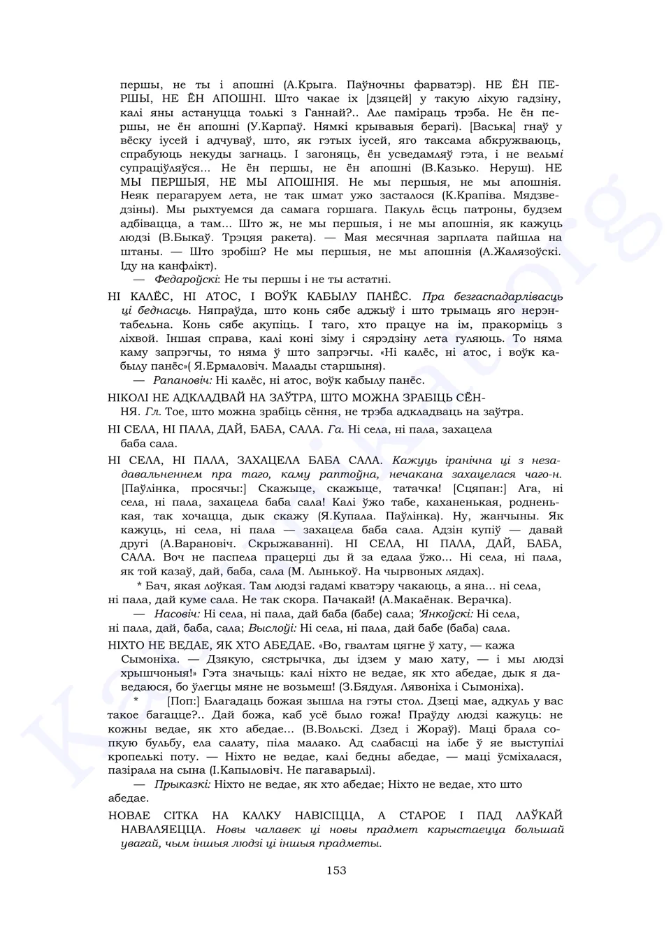 Старонка 151