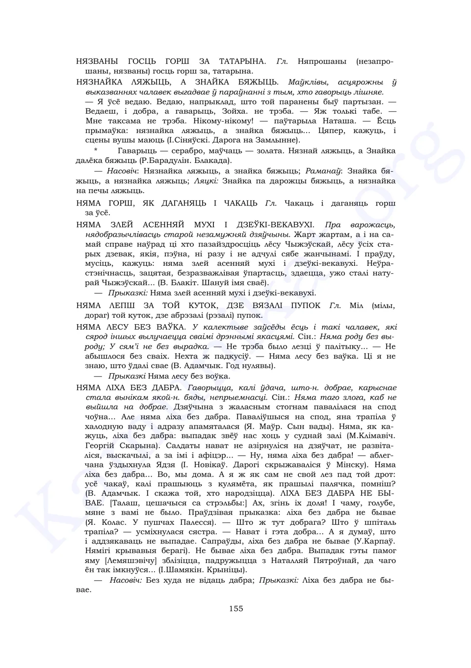 Старонка 153