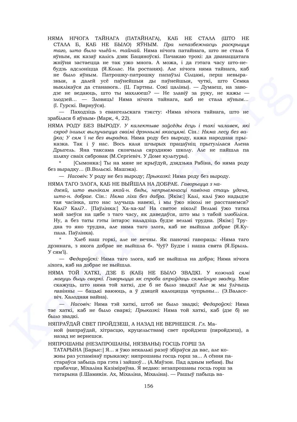 Старонка 154