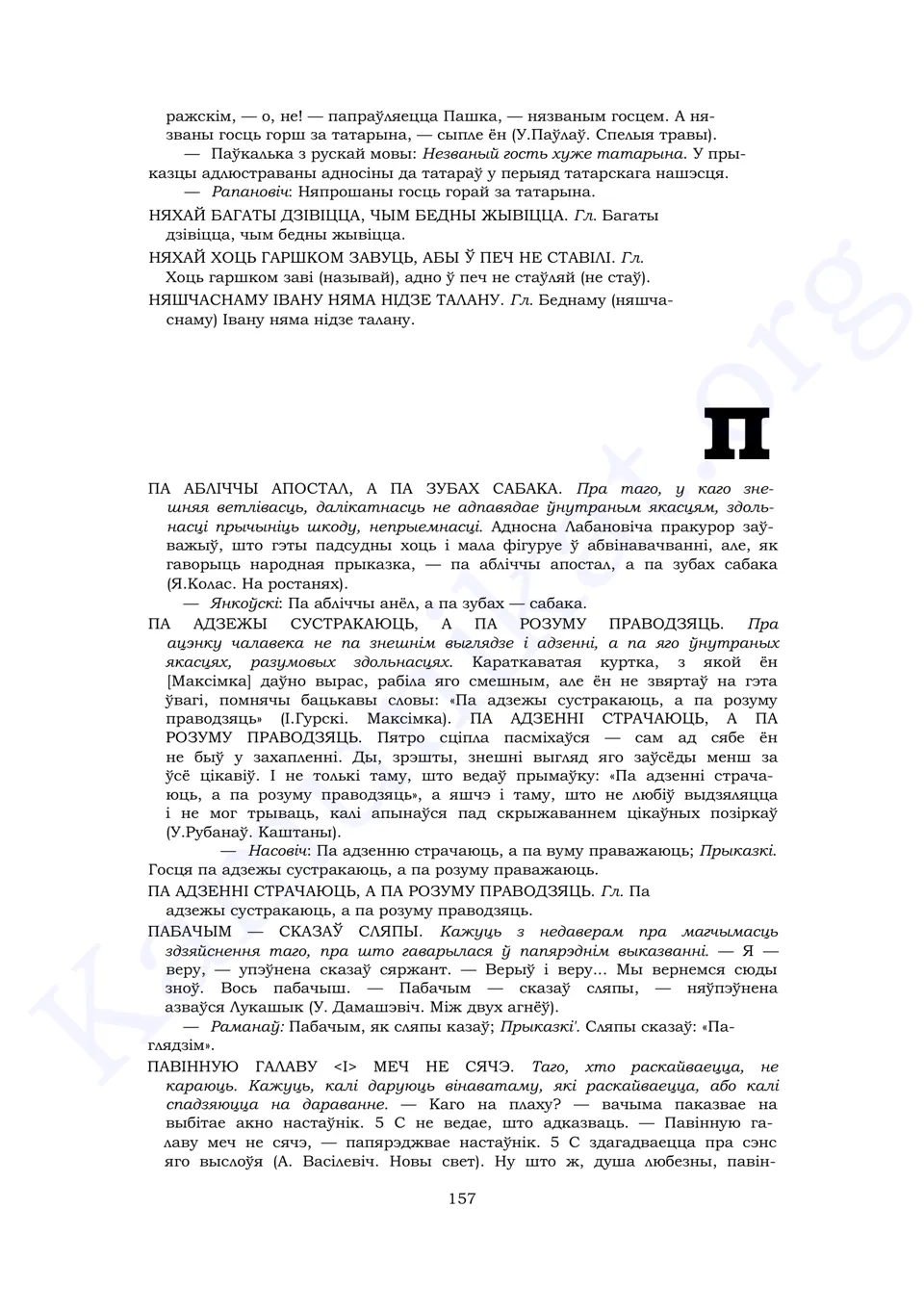 Старонка 155