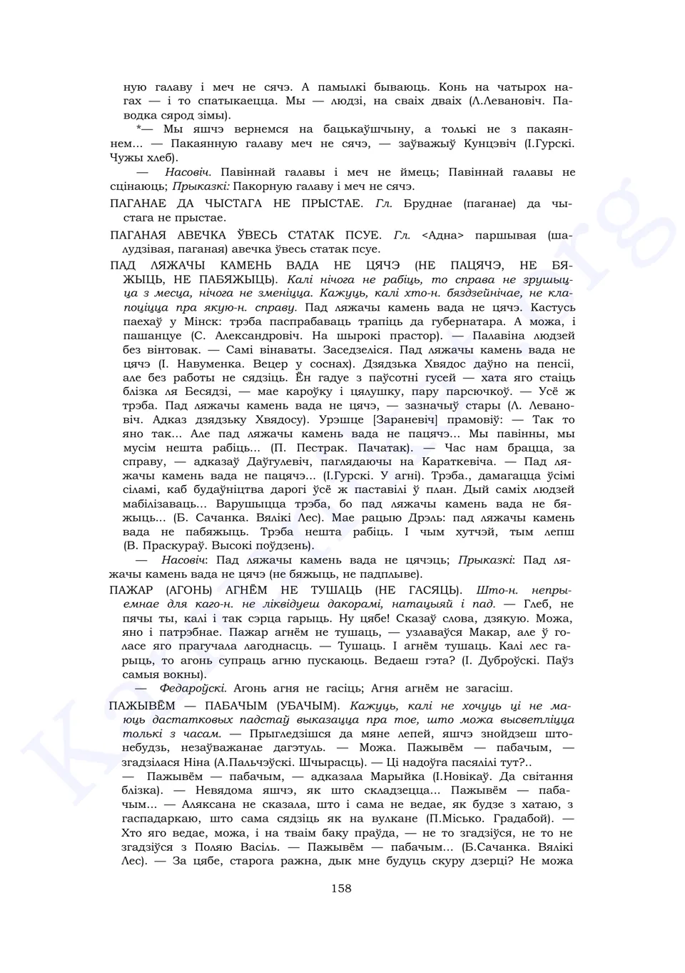 Старонка 156