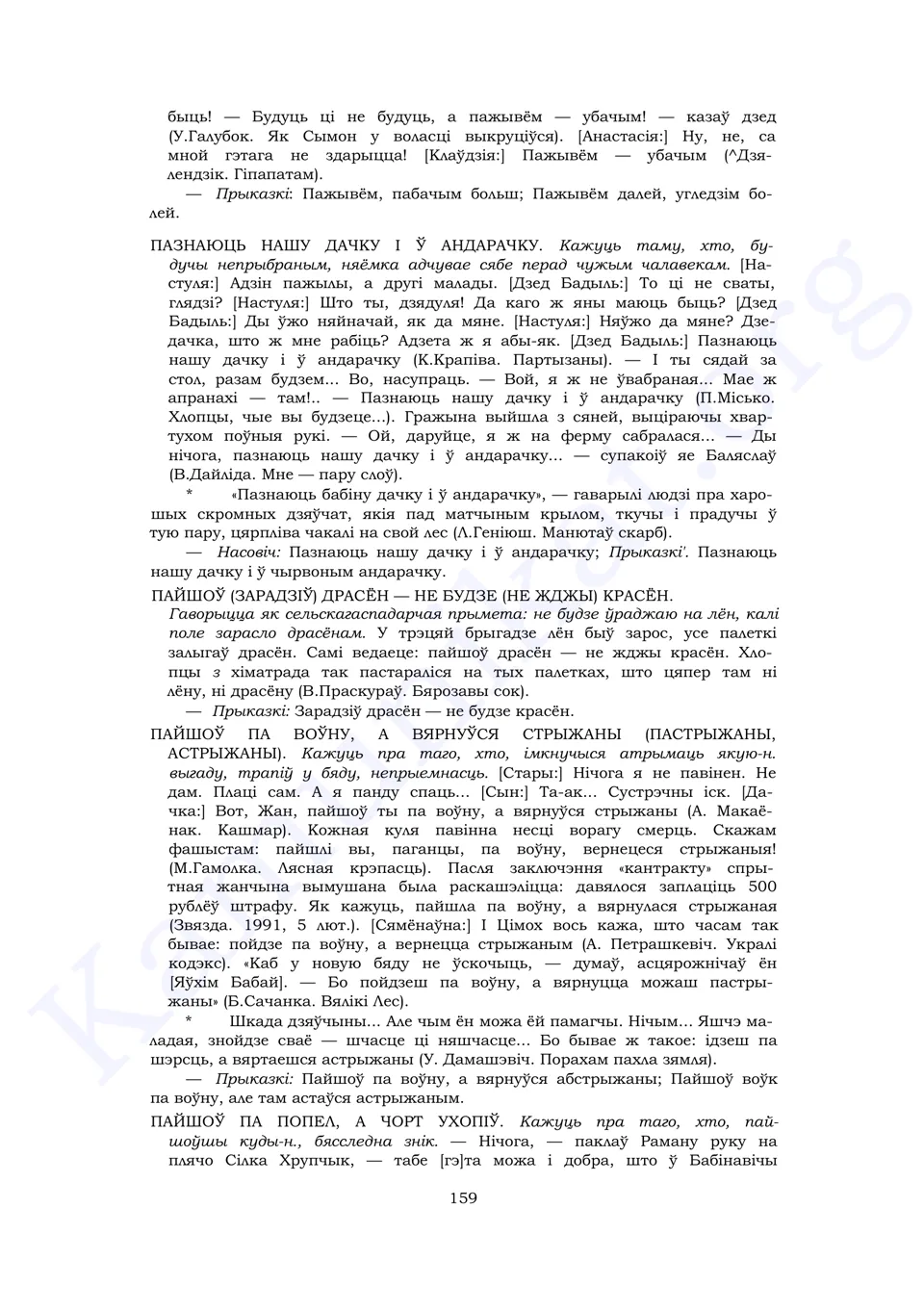 Старонка 157