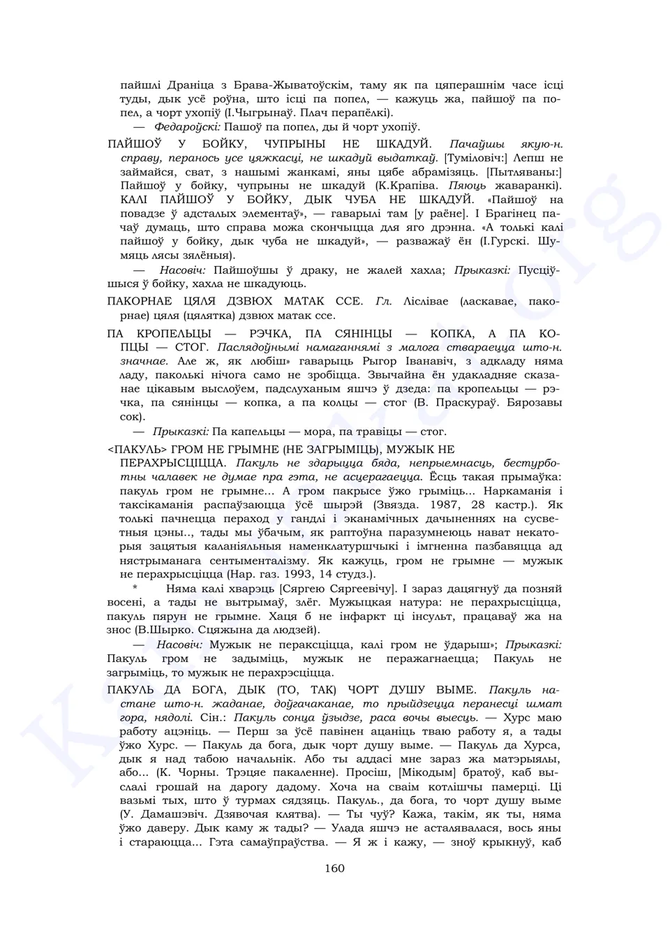 Старонка 158