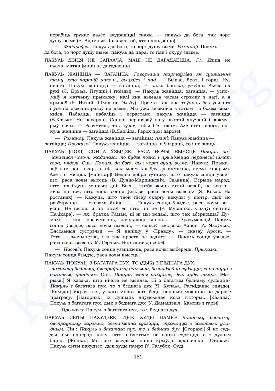 Старонка 159