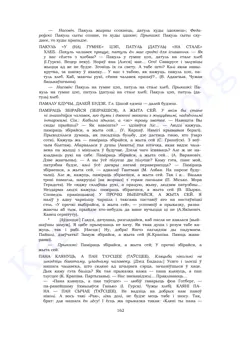 Старонка 160