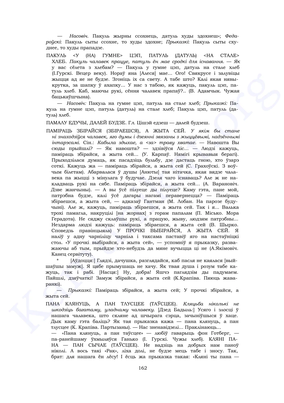 Старонка 160