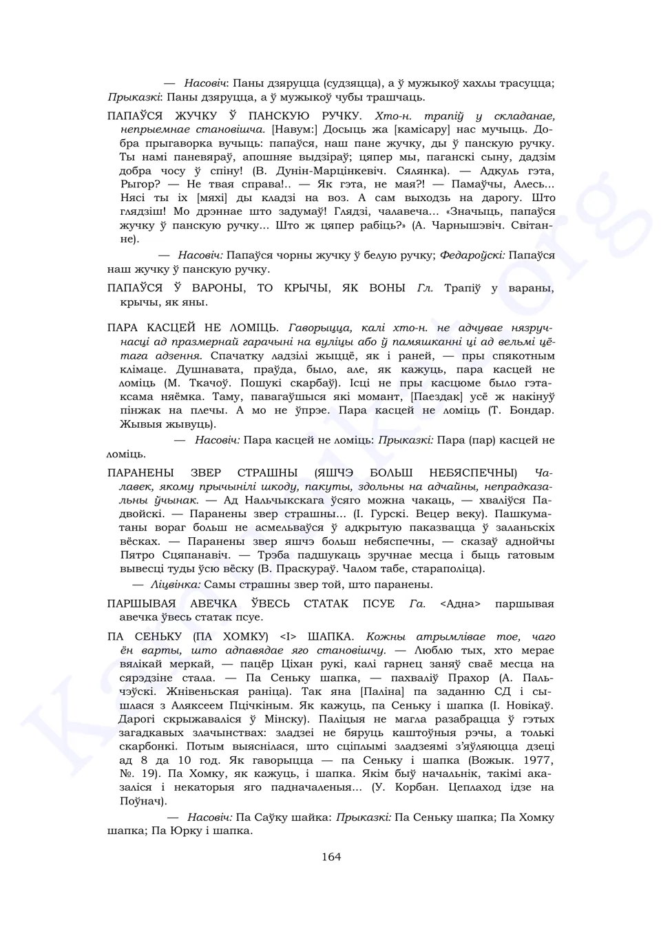 Старонка 162