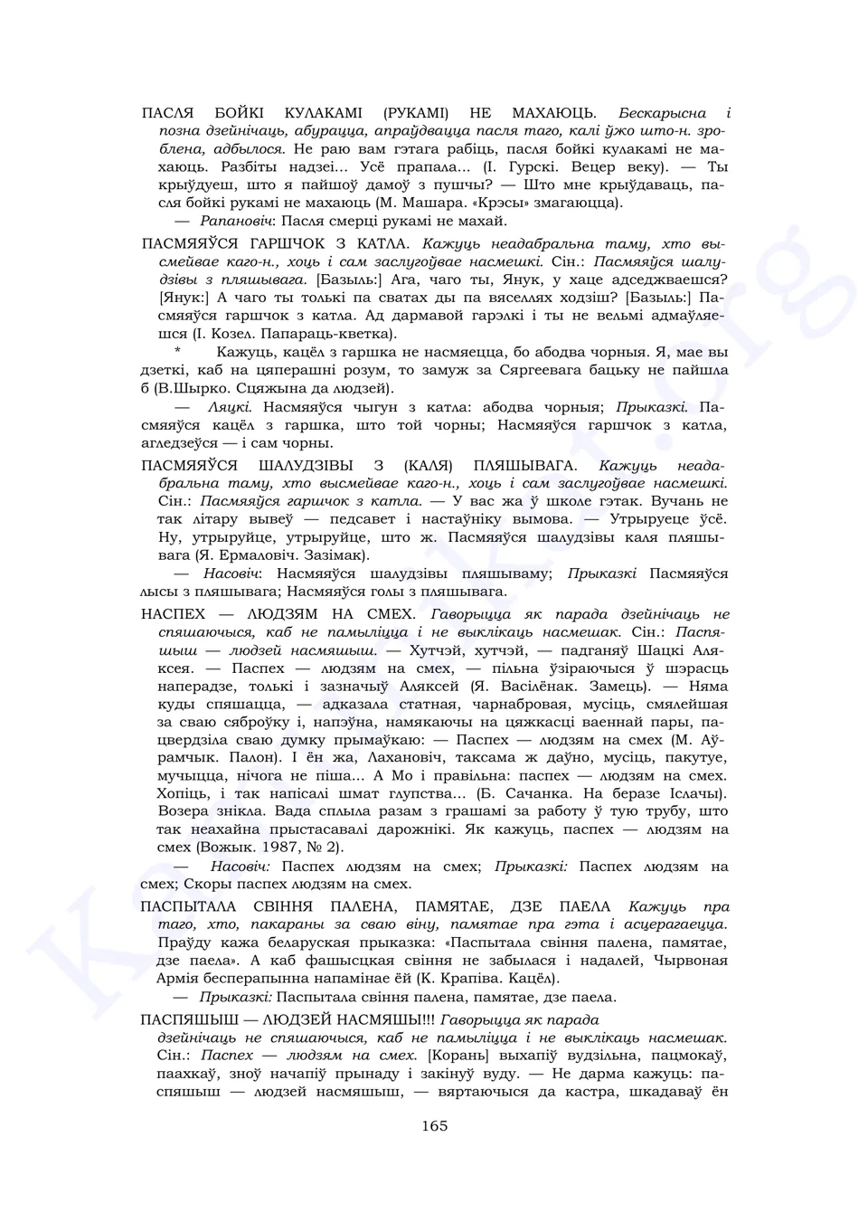 Старонка 163