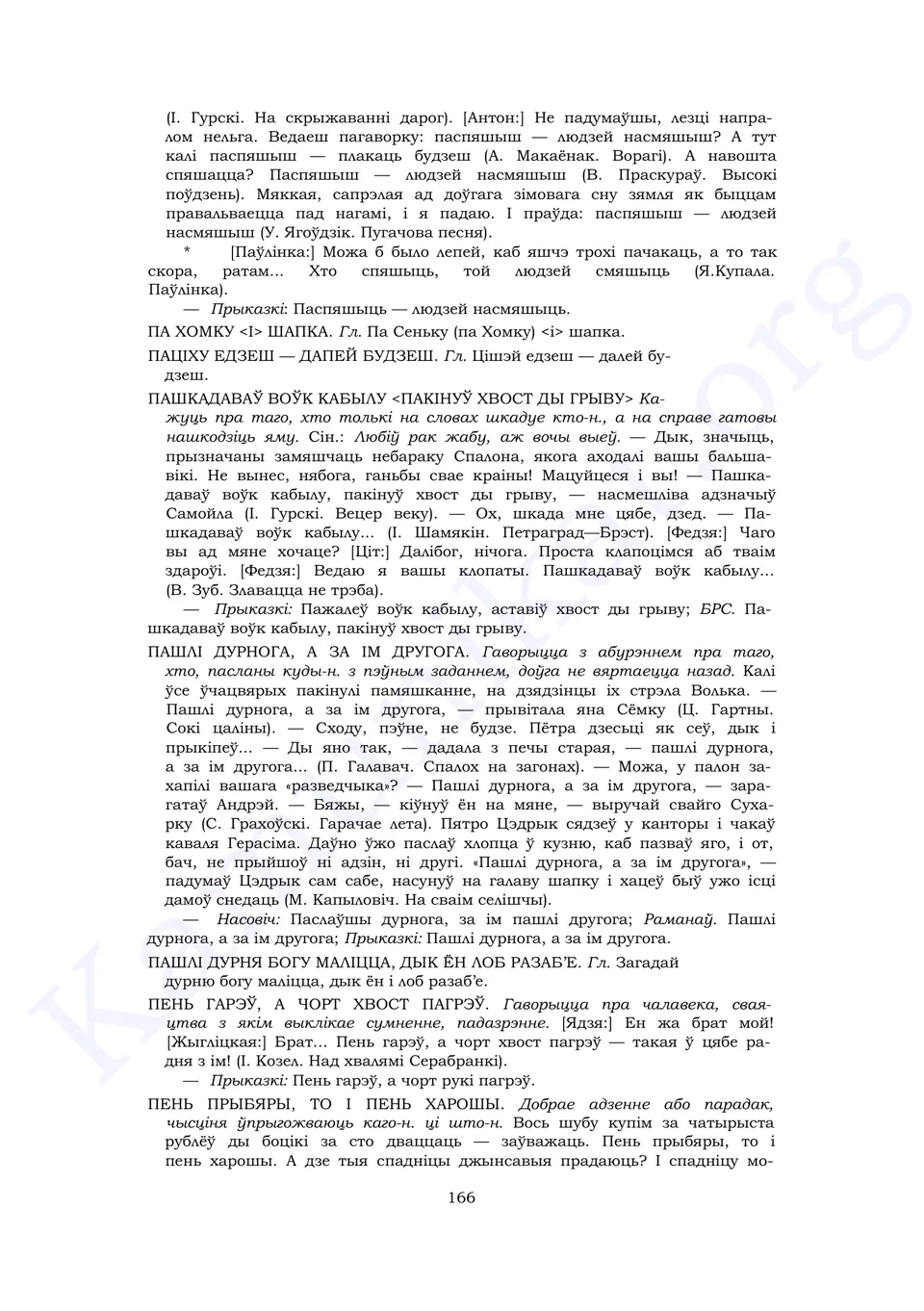 Старонка 164