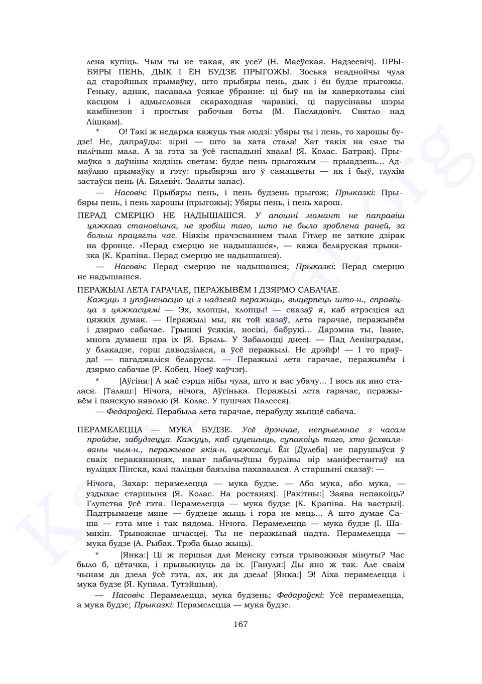 Старонка 165