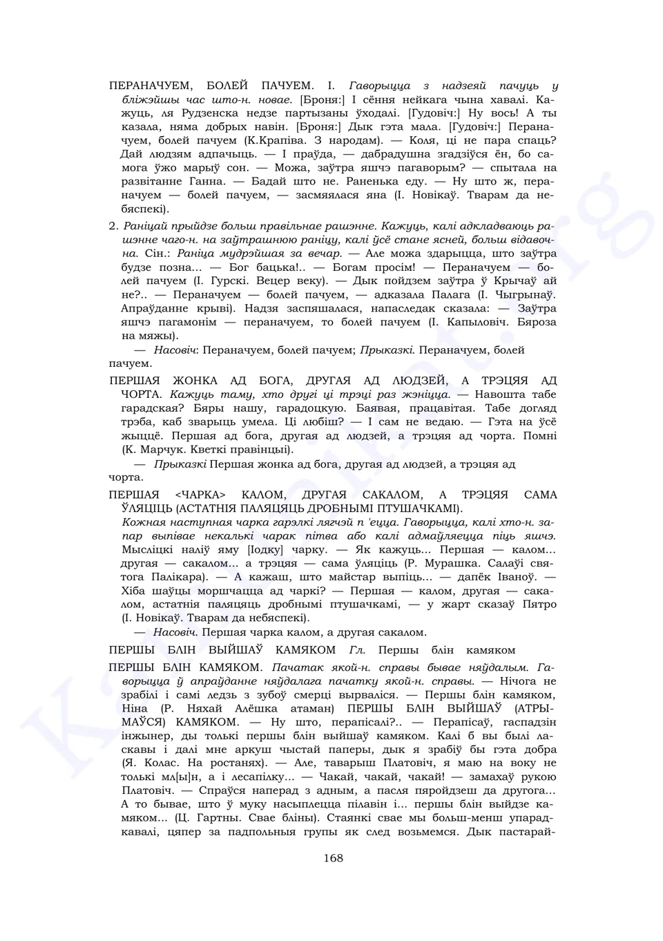 Старонка 166