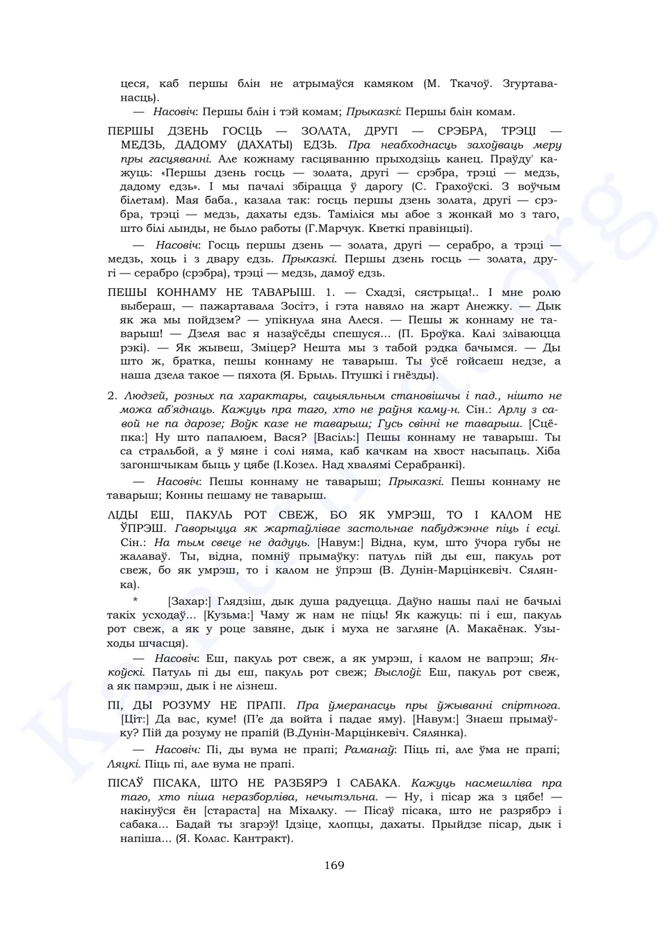 Старонка 167