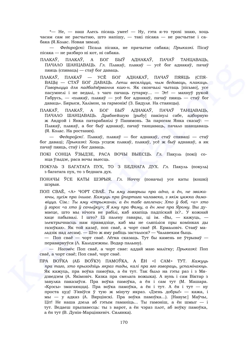 Старонка 168