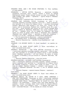 Старонка 170