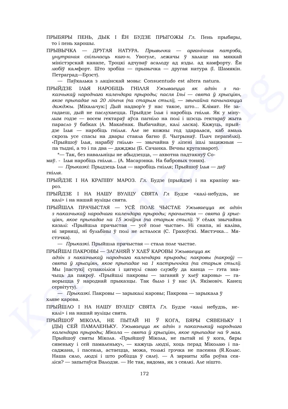 Старонка 170