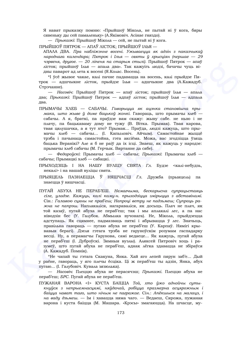 Старонка 171