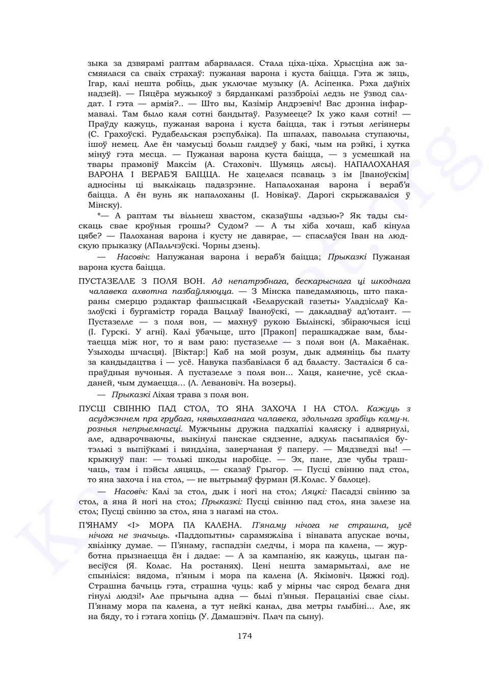 Старонка 172