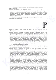 Старонка 173