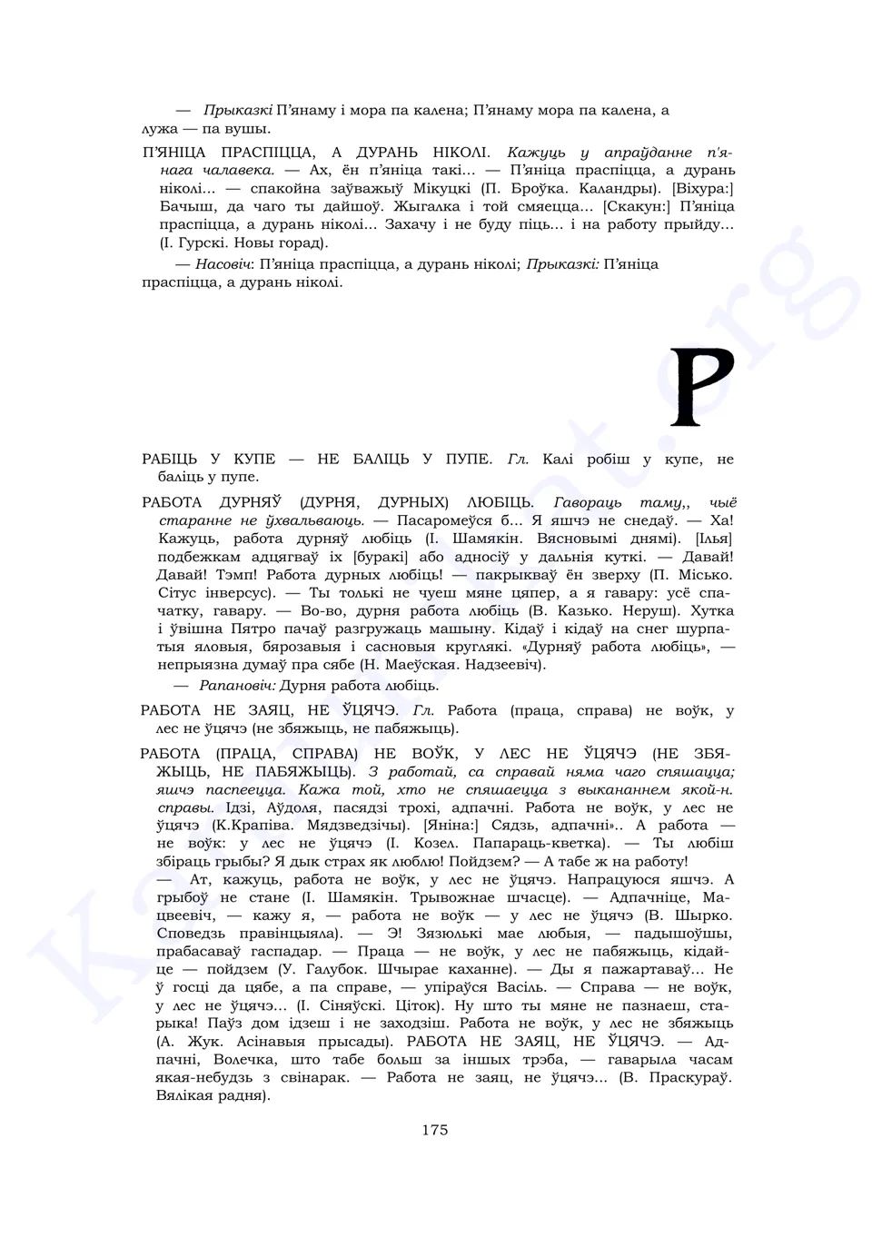 Старонка 173