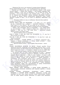 Старонка 174