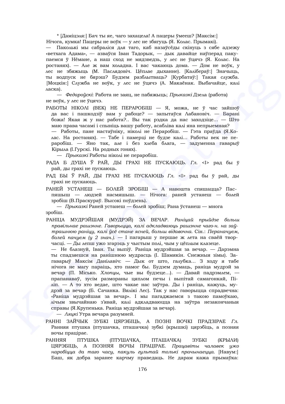 Старонка 174