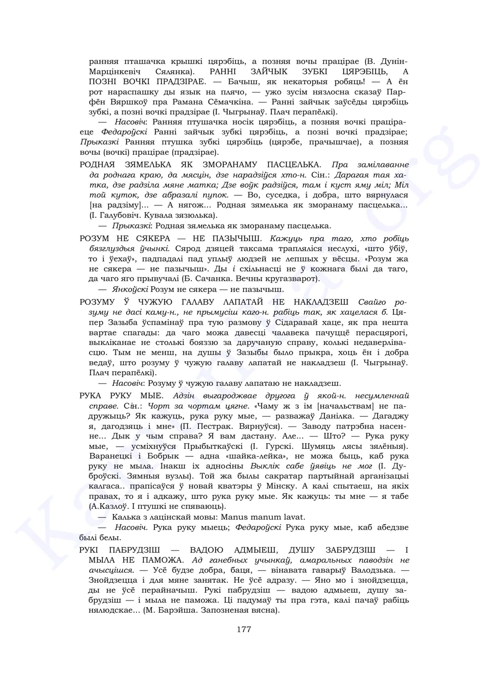 Старонка 175