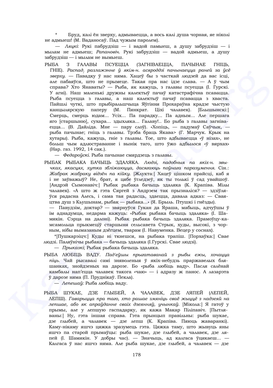 Старонка 176