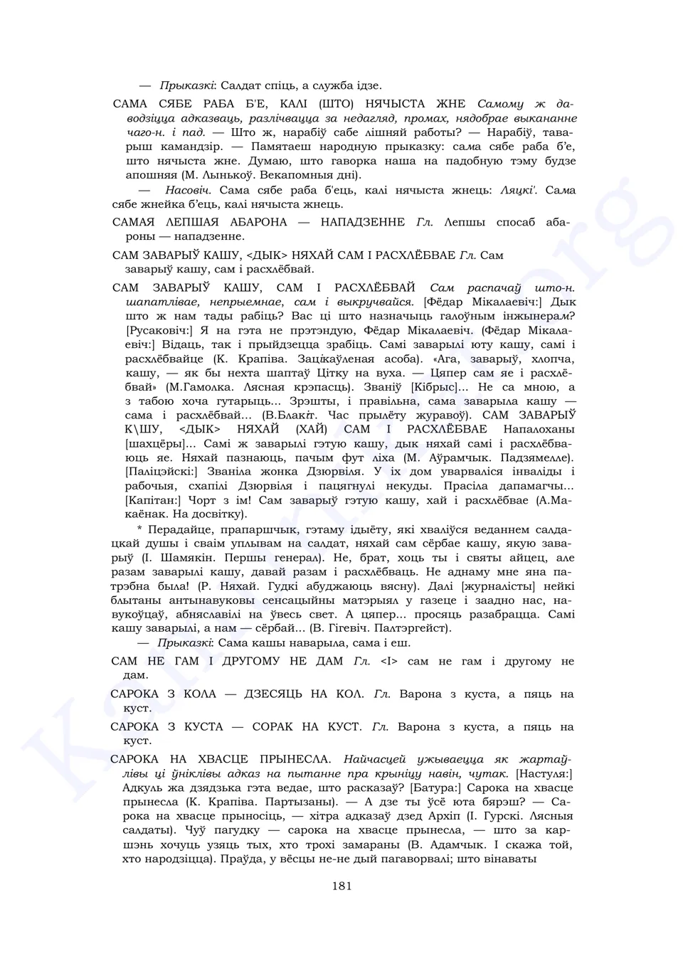 Старонка 179