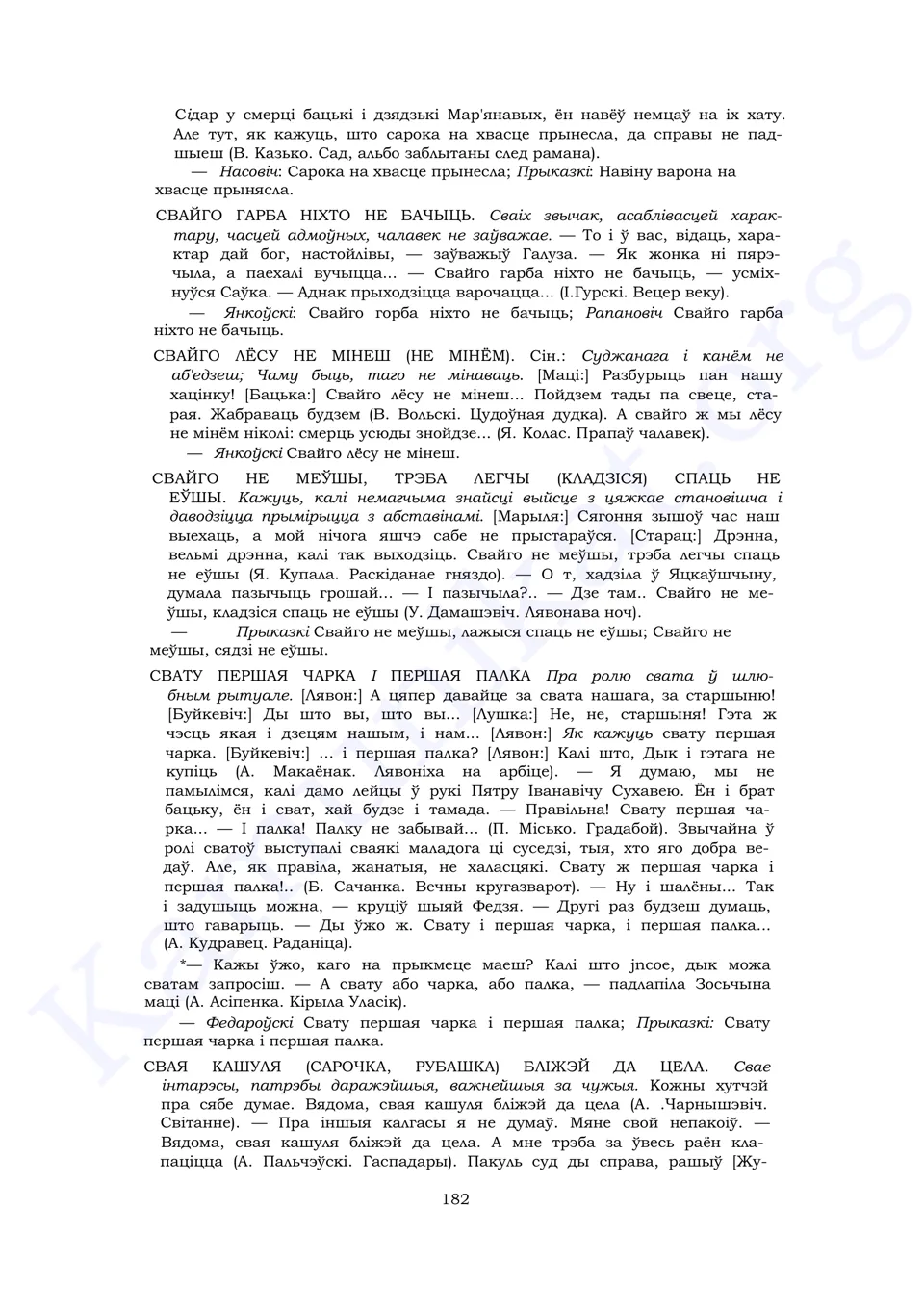 Старонка 180