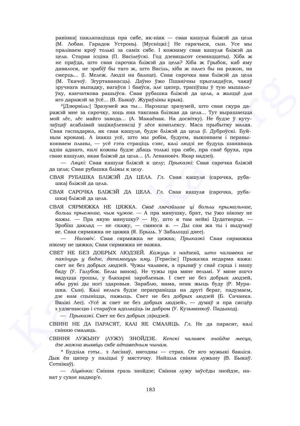 Старонка 181