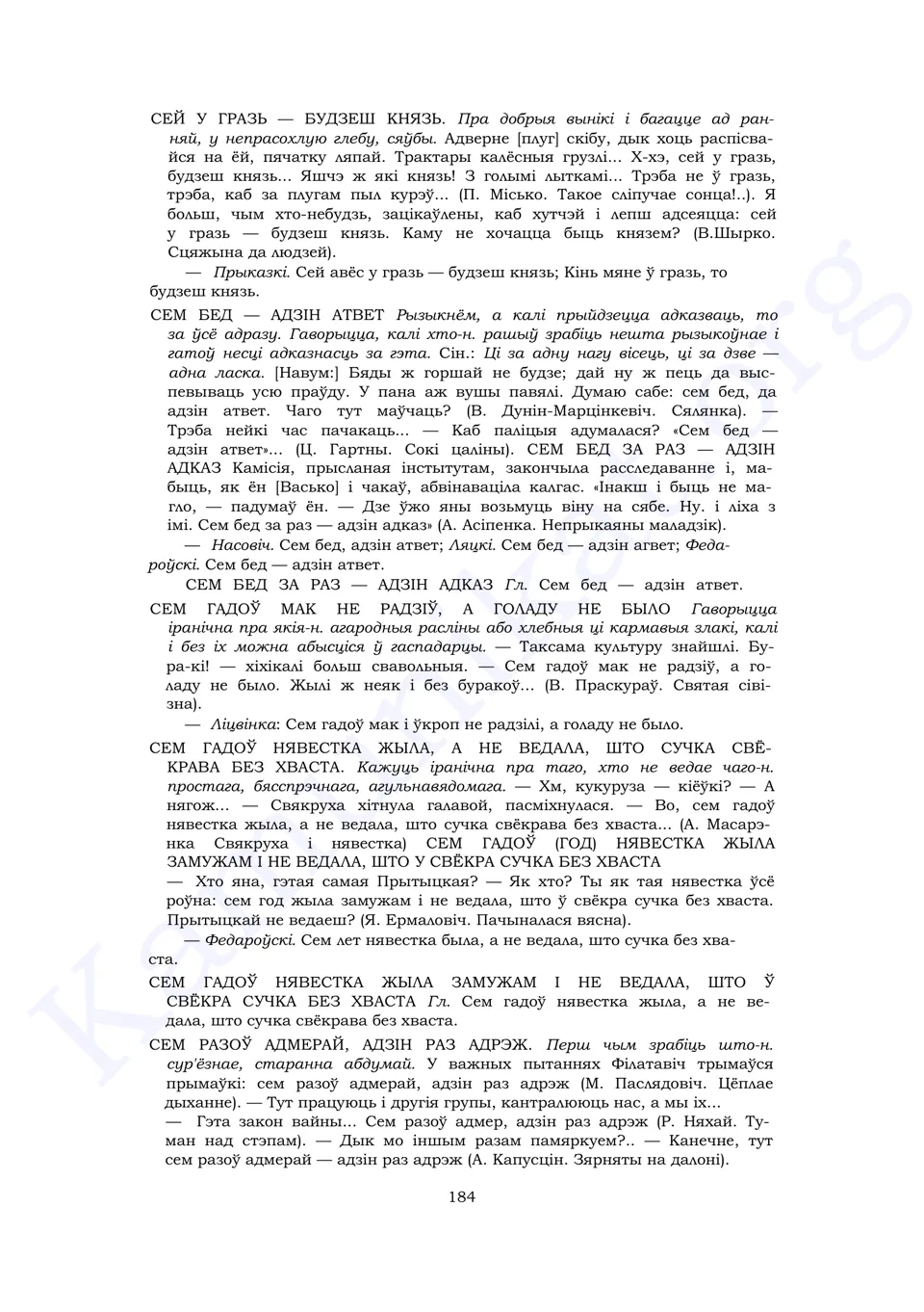 Старонка 182