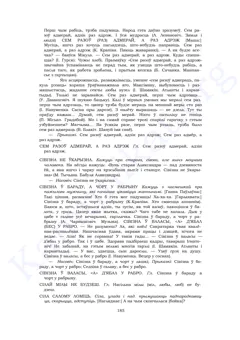 Старонка 183