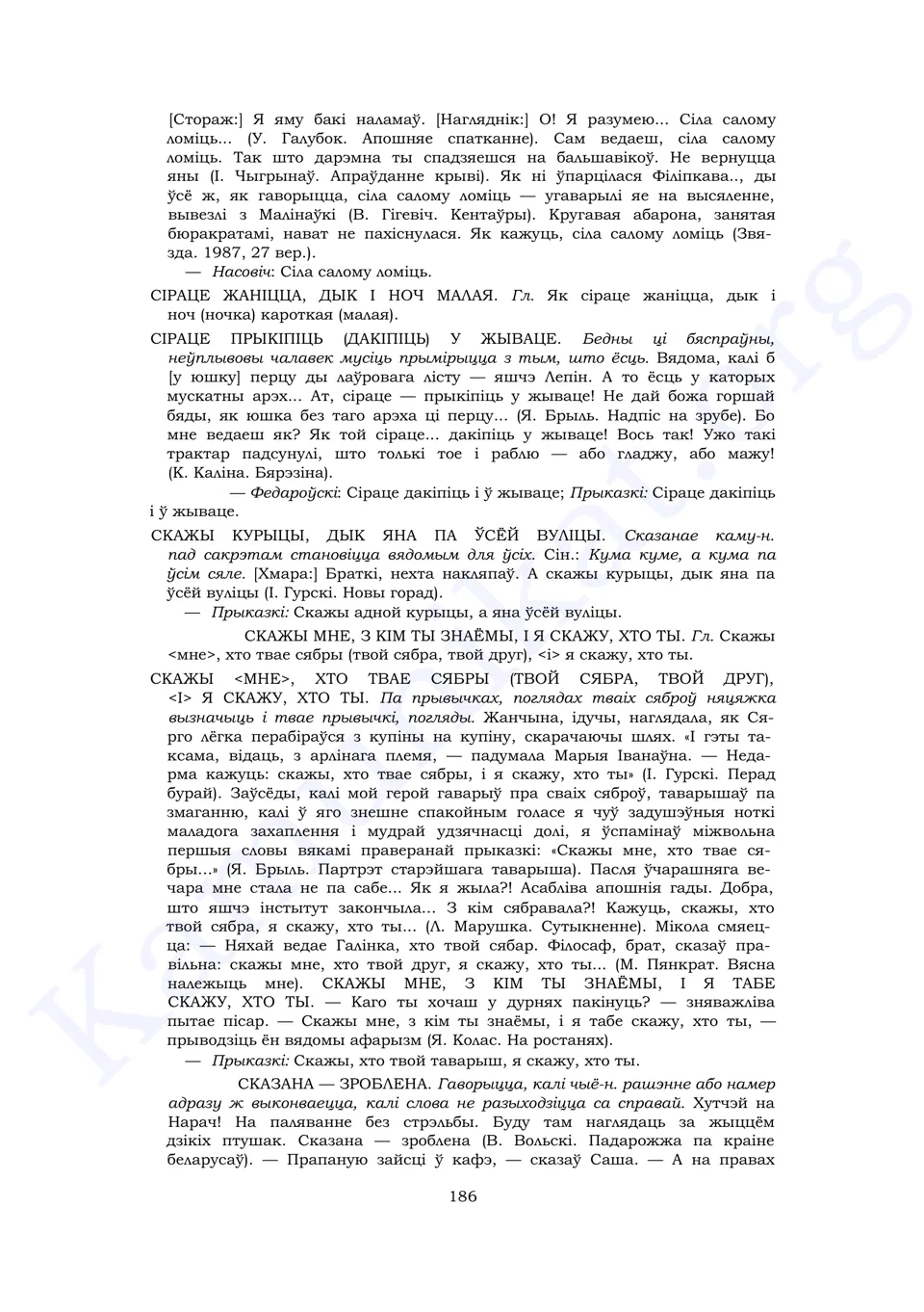 Старонка 184