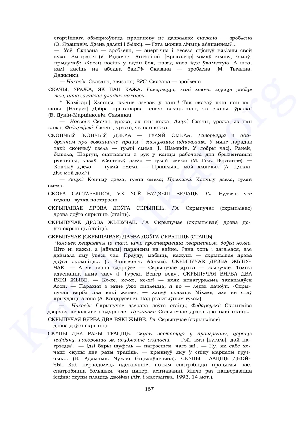 Старонка 185