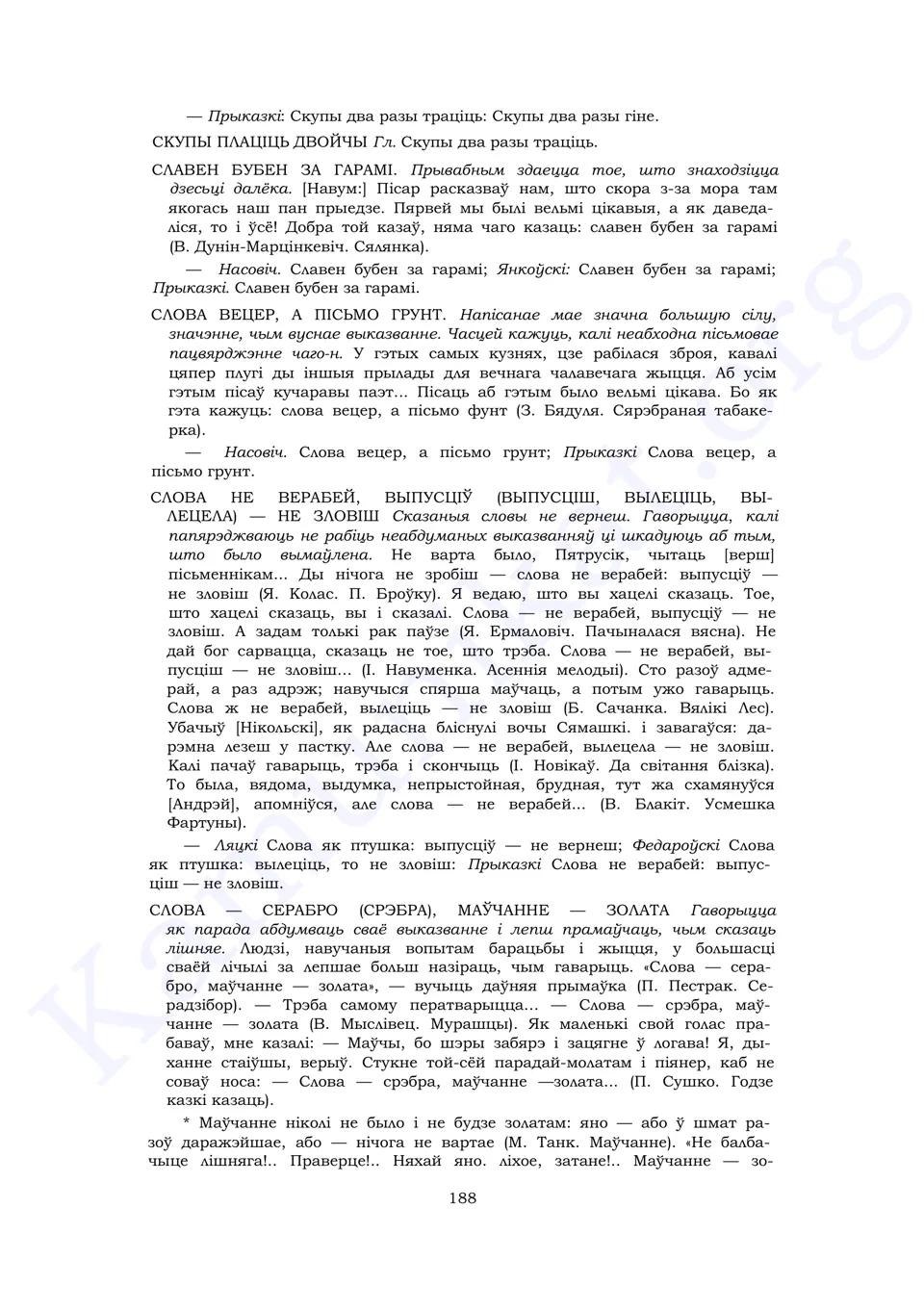 Старонка 186